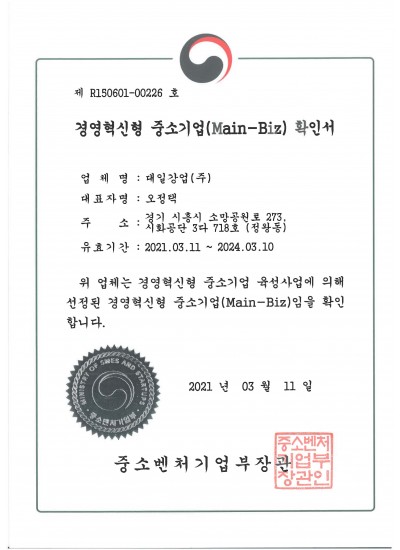 경영혁신형 중소기업(인증서)